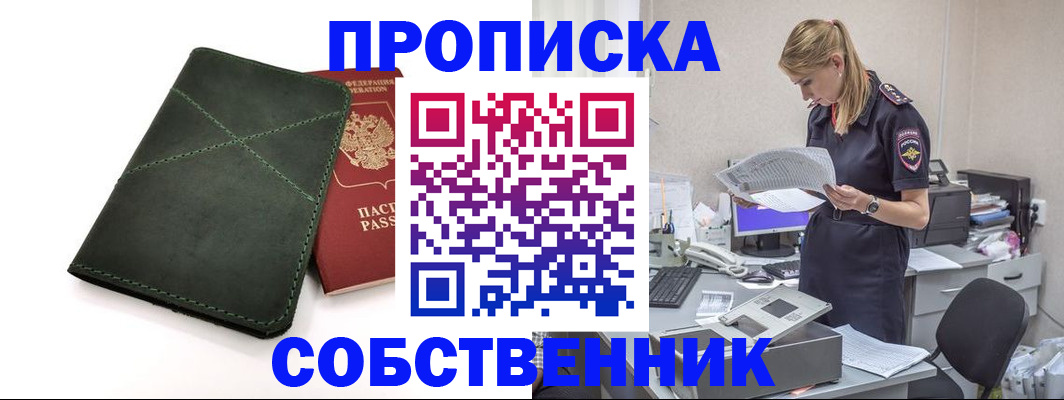 прописка 2025 в Исилькуле